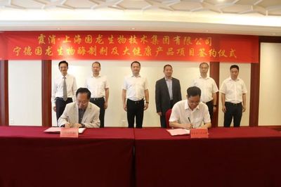 上海国龙生物技术集团生物酶制剂及大健康产品项目签约落户霞浦