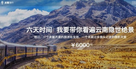 走着旅行