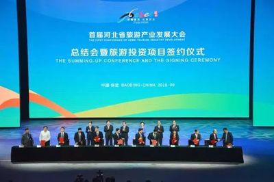 第二届河北省旅游产业发展大会即将开幕，投资旅游新机遇抢先解读