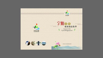 旅游商品画册 投资旅游业的新机遇